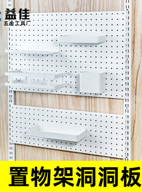 AA柱白色洞洞板 储藏室书架收纳置物上墙支架配件 厨房搁板工具