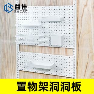 AA柱白色洞洞板 厨房搁板工具 储藏室书架收纳置物上墙支架配件