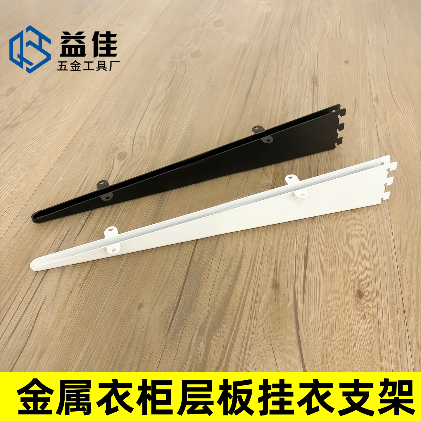 开放式金属衣柜置物挂衣支架配件