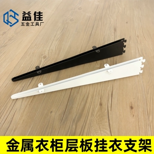 金属衣柜木板层板挂衣两用支架砌墙开放式 衣橱配件AA柱挂钩横梁