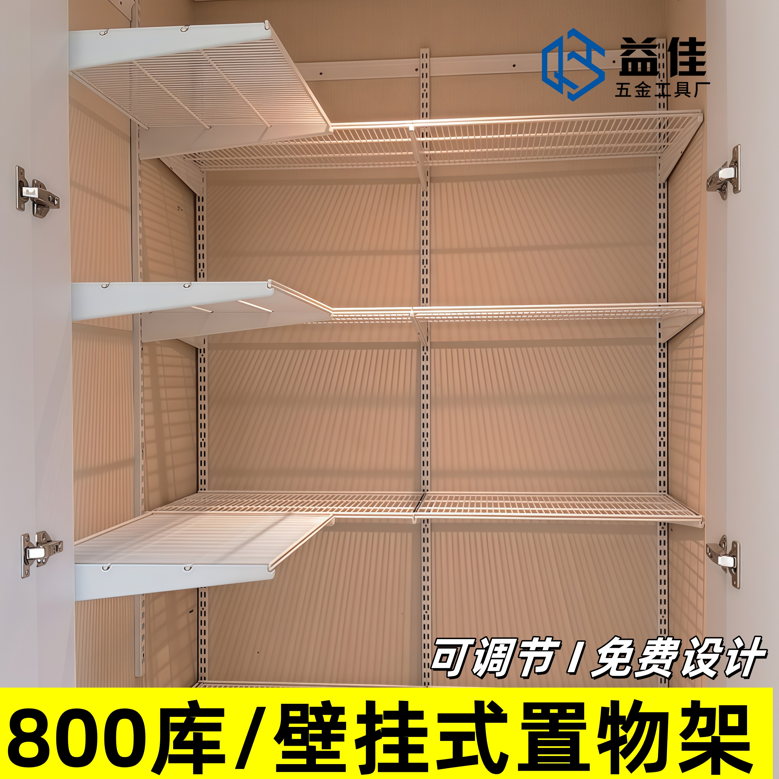 AA柱上墙800库壁挂式置物架储藏室金属收纳可调节多层储物五金架