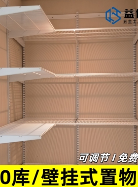 AA柱上墙800库壁挂式置物架储藏室金属收纳可调节多层储物五金架