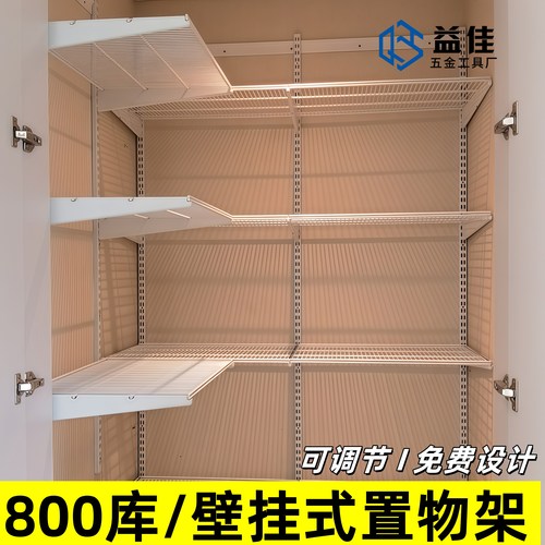 益佳800库壁挂式置物架