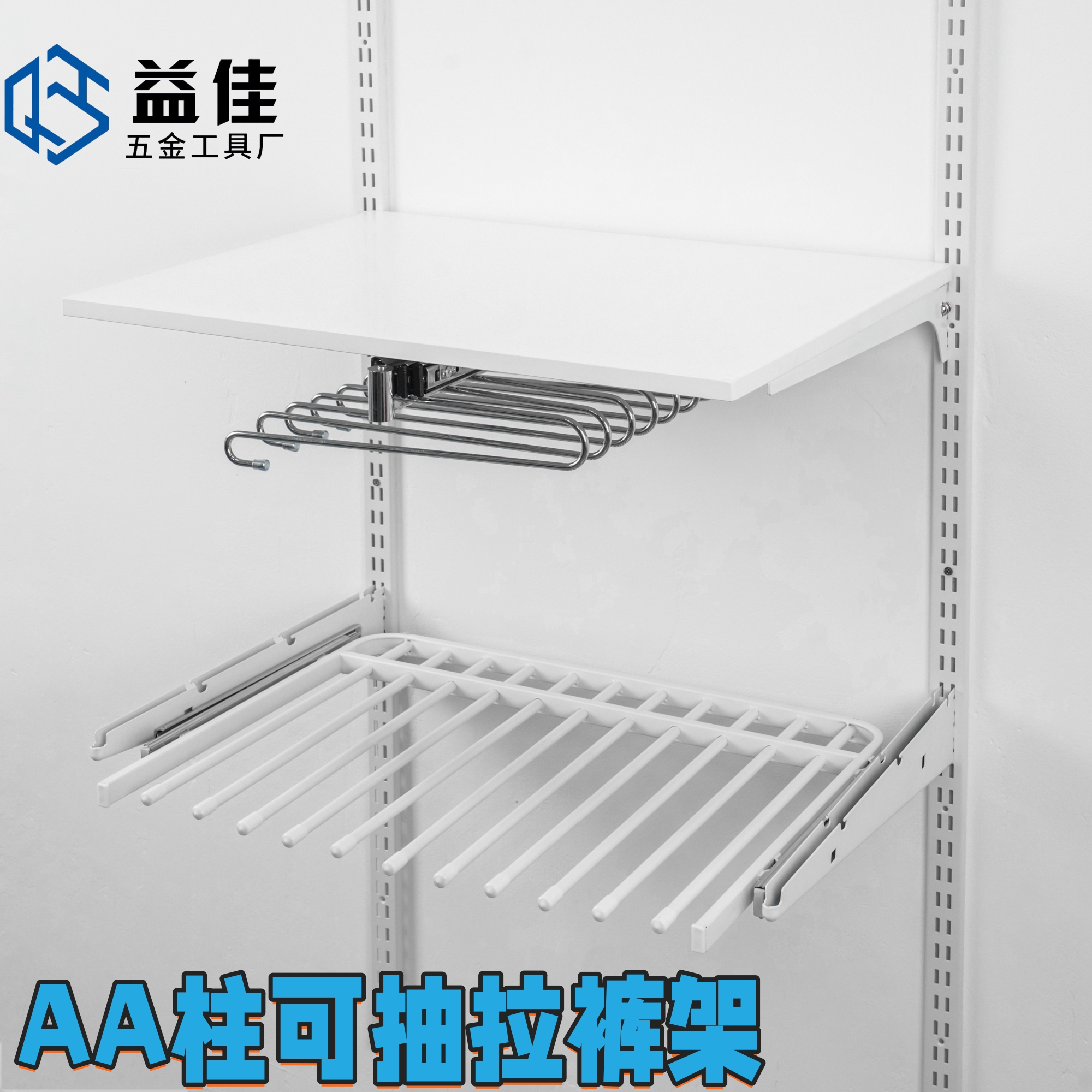 AA柱可抽拉裤架伸缩式收纳