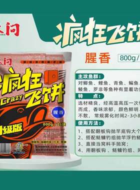 龙王恨天问疯狂飞饼鲫鱼窝料块巨物方块鲤鱼爆炸钩翻板钩抛竿野h3