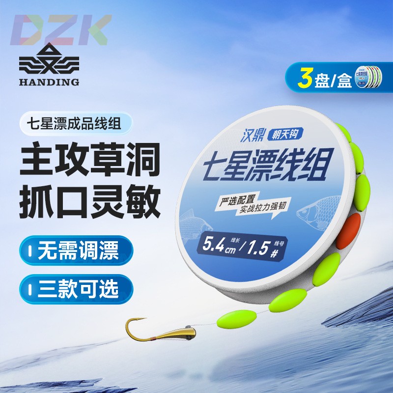 汉鼎七星漂线组8字环/子线夹/海夕朝天钩鱼线鱼钩（一盒3个）h5