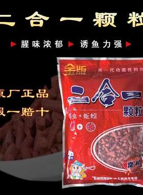 龙王恨金版蚯蚓红虫二合一颗粒窝料500g野钓鲫鱼黄尾鲴川条打窝h1