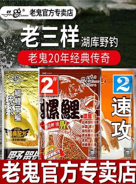 老鬼鱼饵螺鲤123号螺肉浓腥酒香野钓黑坑鲤鲫鱼钓鱼专用速攻饵h9