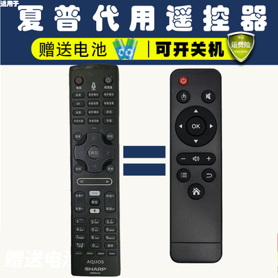 适用于夏普电视机遥控器
