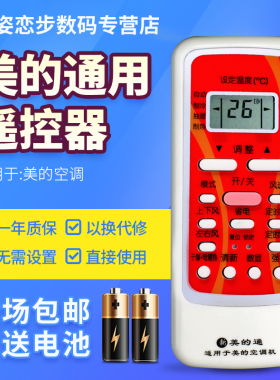 美的空调遥控器 万能通用遥控器RN51K R51BG C D RN02A/BG-M R06/BG R11H 摇控板