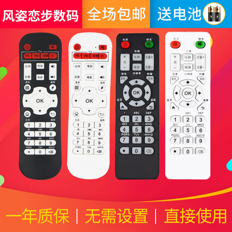 迪优美特遥控器 映美讯智美视 M830 Z600 Q5 米影 HDTVBOX 网络机顶盒遥控器板