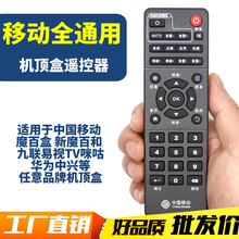 适用原装中国移动机顶盒万能通用遥控器魔百盒和咪咕浪潮九联中兴CM101S CM201-2 ZXV10B860A2.1 M301H M101