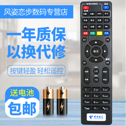 中国电信四川天邑机顶盒遥控器