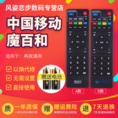 M301H 中国移动新魔百和HM201 E900V21C M101网络机顶盒遥控器 M101未来电视牌照 R3300 108AB1 B760HV2