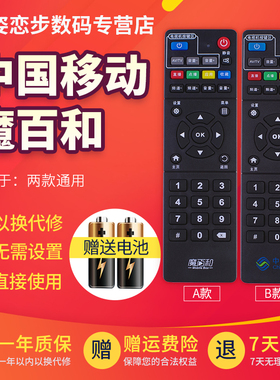 中国移动新魔百和HM201 M301H M101网络机顶盒遥控器 RS-108AB1 M101未来电视牌照 E900V21C B760HV2 R3300-L