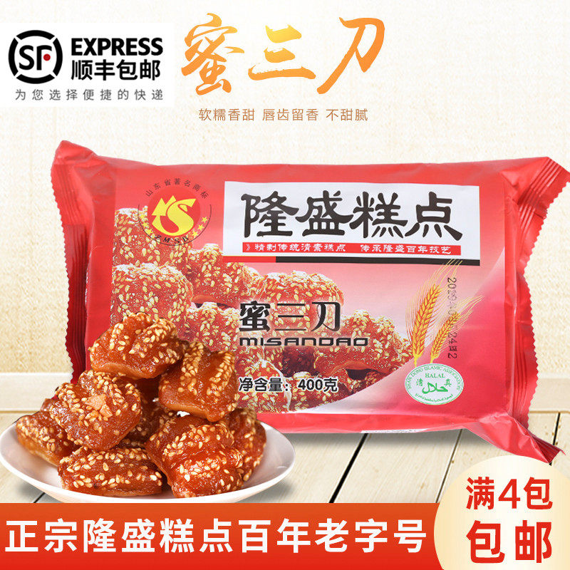 百年字号青州隆盛糕点隆盛蜜三刀古城特产清真手工传统隆盛蜜食|ruв категории закуски/орехи/специальность, пирожное/десерт, традиционные торты - от Buy2taobao.com для оказания профессиональной услуги покупки агента Taobao