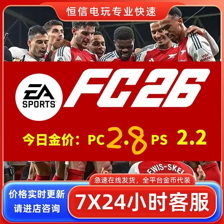 FC26PC/PS4/PS5/XBox