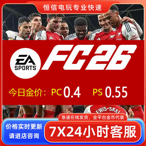 FC26PC/PS4/PS5/XBox