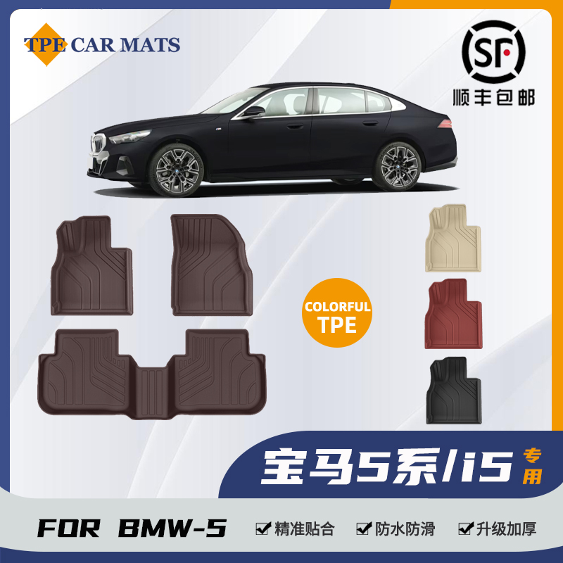 专用于宝马5系i5脚垫五系525li530li 535le环保全天候tpe地毯脚垫