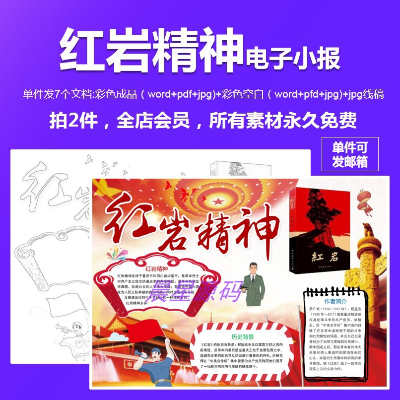 小学生红岩精神电子小报模板手抄报涂色word画报a4a3海报a001902