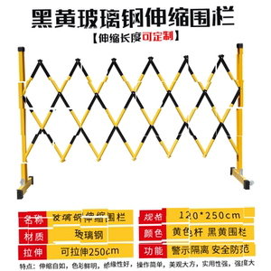移动式绝缘围栏户外伸缩可移动玻璃钢管式电力施工栅栏隔离。
