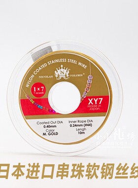 金丝软线钢丝线进口日本珍珠颈链项圈银色黑色紫色串珠线diy配件