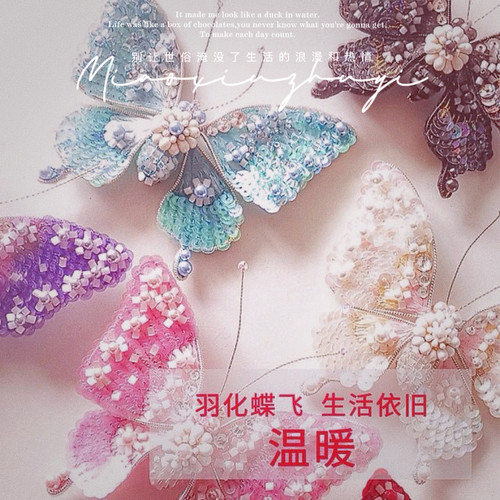 diy蝴蝶非成品法式风钩针材料包