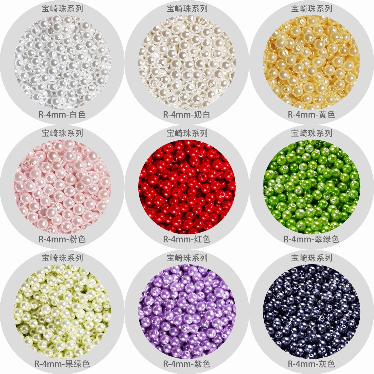 90粒仿真珍珠带孔4mm圆珠宝崎刺绣手工diy散珠超亮沉水服装辅料