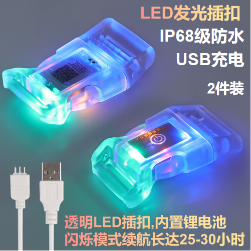 透明塑料LED发光插扣LED子母扣