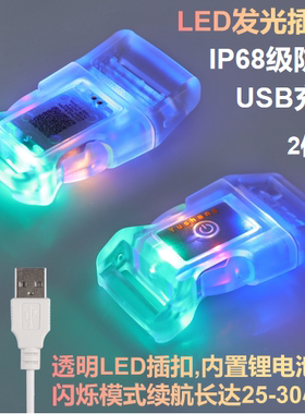 宠物LED塑料插扣户外警示发光卡扣子母扣书包腰包背包带子调节扣