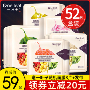 一叶子面膜补水保湿美白淡斑收缩毛孔提亮肤色改善暗沉正品专柜女