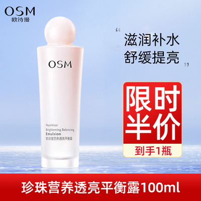 乳液平衡露补水保湿修护舒缓