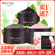 一叶子绿豆泥膜面膜补水保湿 女深层清洁毛孔祛痘印去黑头粉刺