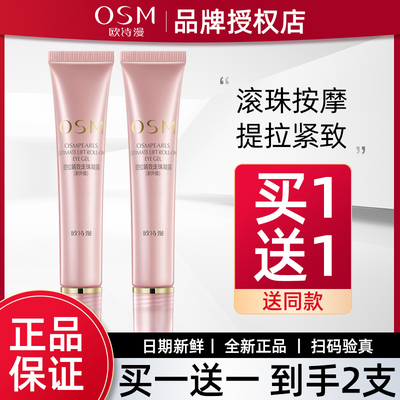 欧诗漫提拉睛致走珠凝露补水眼霜