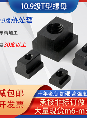 8.8级/10.9级t型螺母t型块滑块螺母T型槽螺帽m6m8m10m12m16m36m48