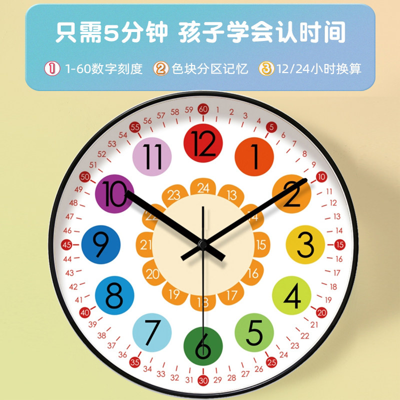 早教学习静音时钟表挂钟