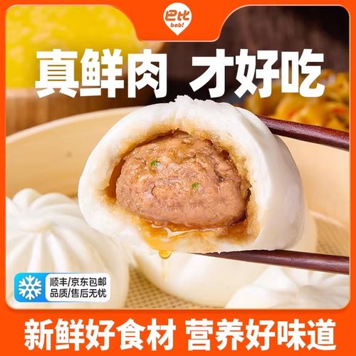 中饮巴比鲜汁肉包12只1020g整袋