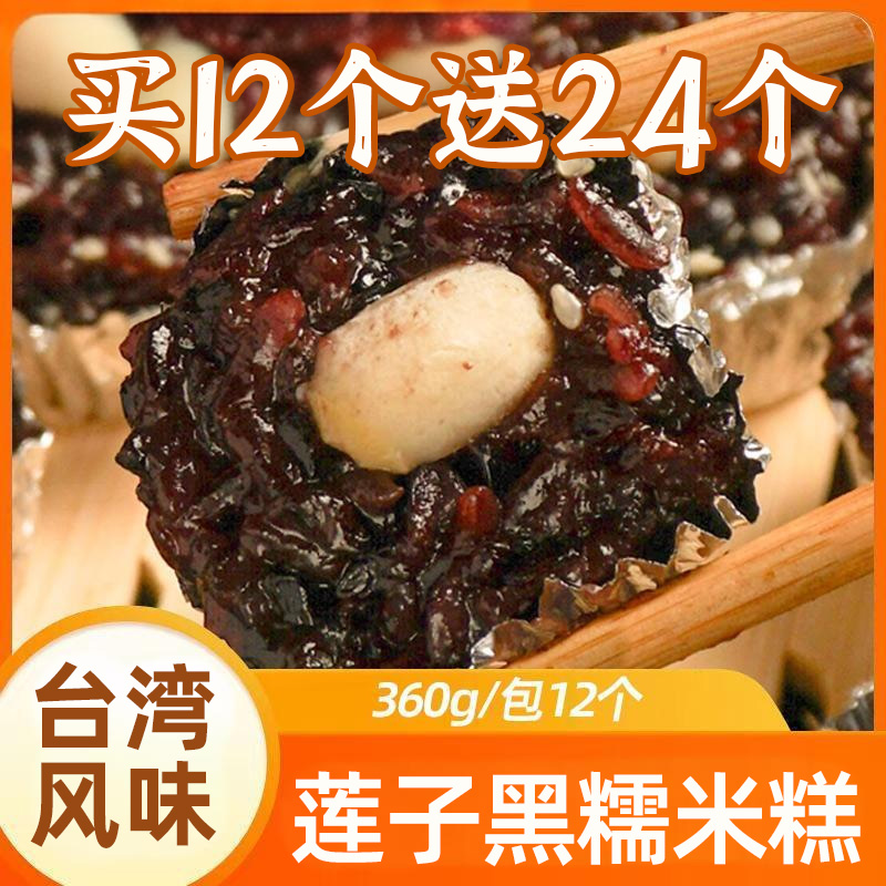 【拍一发三】莲子黑糯米糕台湾风味360g锡纸广式点心速冻速食营养