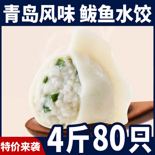 青岛风味新鲜鲅鱼水饺速冻饺子儿童早餐半成品批发手工山东威海