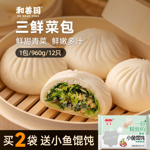 和善园三鲜菜包12只960g家庭早餐