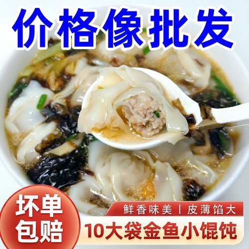 鲜肉小金鱼馄饨半成品手工小馄沌云吞早餐速冻方便速食商用批发
