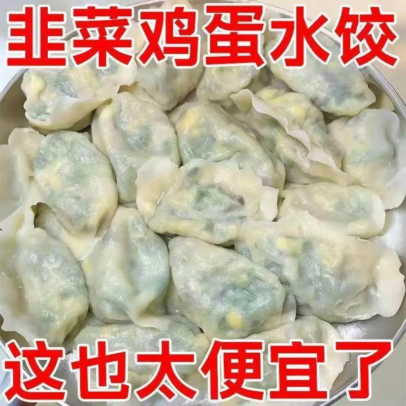 韭菜鸡蛋水饺5斤装素水饺手工饺子速冻批发素馅新鲜牛肉羊肉冷冻