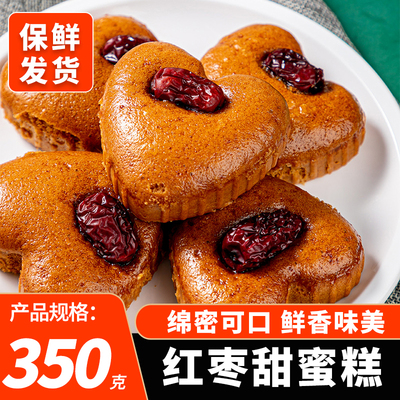 【整颗红枣】红枣糕中式糕点摆盘酒店餐饮速冻批发商用结婚早餐