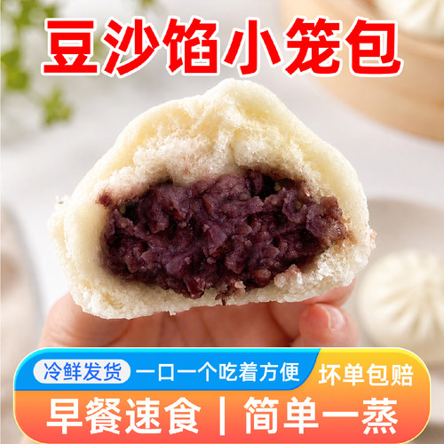 豆沙小笼包老面早餐半成品速冻批发加热即食面点方便茶点豆包面食