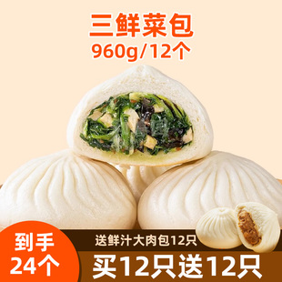 【共24只】南京和善园三鲜菜包早餐半成品素包子冷冻速食加热即食