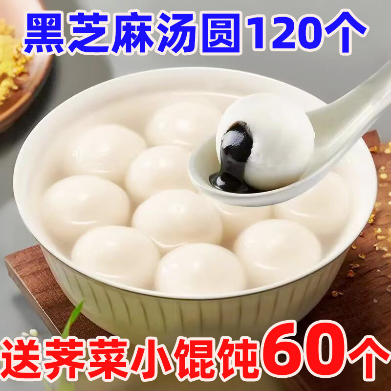 宁波汤圆3斤120个黑芝麻汤圆水煮早餐糯米甜品小吃元宵冷冻批发