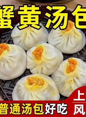 正宗蟹黄汤包上海小笼包速食5袋60个早餐半成品加热早点晚餐家庭