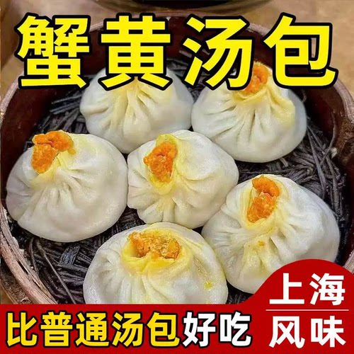 正宗蟹黄汤包上海小笼包速食5袋60个早餐半成品加热早点晚餐家庭