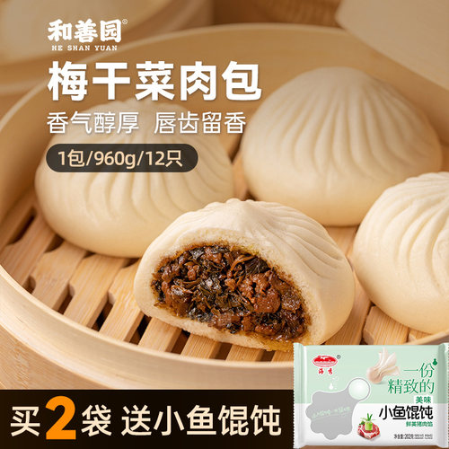 南京和善园包子梅干菜肉包960g12只家庭营养早餐冷冻半成品速食