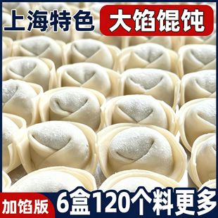 6盒120个老上海馄饨大馅手工馄饨早餐半成品加热即食速冻批发速食